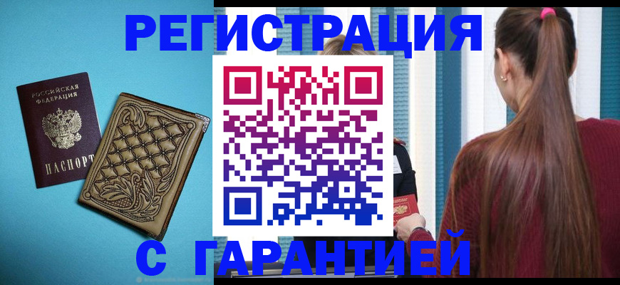 прописка гарантия в Трёхгорном