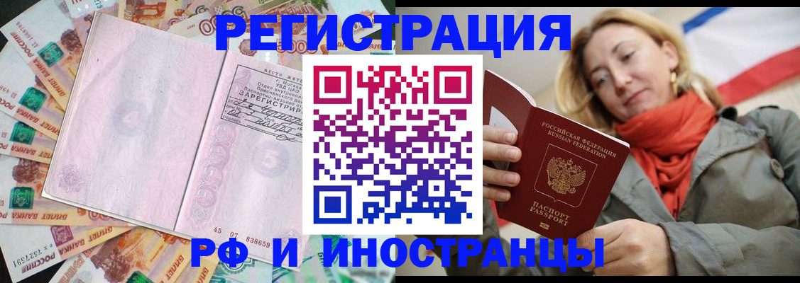 временная регистрация недорого в Трёхгорном