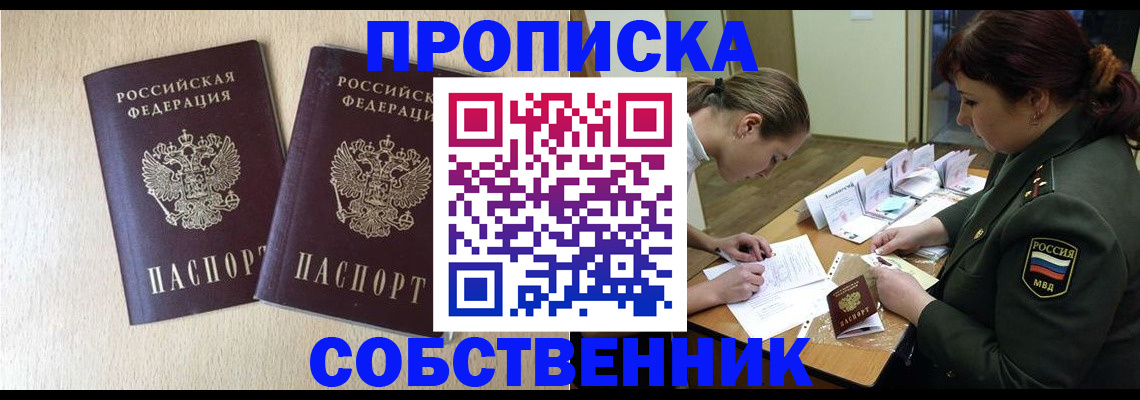 прописка регистрация в Трёхгорном
